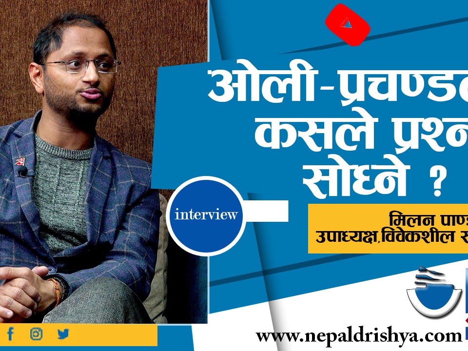 विवेकशील साझा पार्टीको आगामी योजना के ?